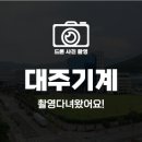 (주)대주기계 네이버블로그