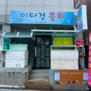 이다경물회