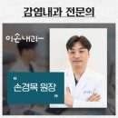 대전이손내과의원 이미지