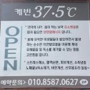 구미 효소찜질 소금찜질 뷰티37.5℃ 효소 찜질방
