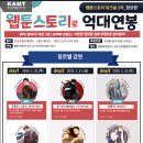한국만화영상진흥원 | 한국만화영상진흥원 웹소설 강연 후기