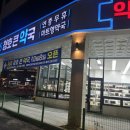 예닮약국 이미지