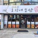 김씨네오징어보쌈 이미지