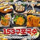 분당로 | 서현역 점심 메뉴 고민될 때 가기 좋은 153구포국수 후기
