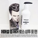 💙 HAMOCELL 엠헤어로스샴푸포맨 사용 후기 두피가 진짜 시원해지는 남자 탈모샴푸 💙