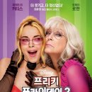 영화보는 날 - 프리키 프라이데이 2 이미지