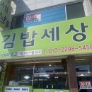 김밥세상 | 여수 이순신광장 맛집 서시장 분식집 김밥세상 방문 후기