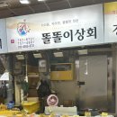 똘똘이상회 - 중구 | 똘똘이상회