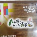 [염장교]산들담은~★★★★☆ 이미지