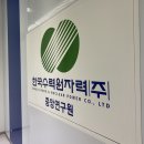 [공기업 인턴] 한국수력원자력 중앙연구원 체험형 인턴