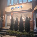 율몽카페 | [광주 계림동 카페] 사실빙 광주계림점 🍧 율몽이와 함께한 실타래빙수 후식 데이트