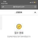 재난지원금 국민은행 이거 신청완려 된건가요? 이미지