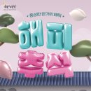 포에버 의원 이미지