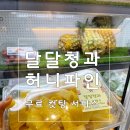 달달청과 이미지