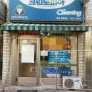 신동아세탁소 이미지