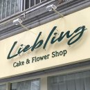 리블링케이크 네이버블로그