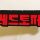 나만의 토퍼만들기 네이버블로그