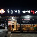 육즙지존마약생고기