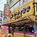 하나네 집밥 생고기 이미지