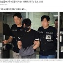 포승줄에 묶여 끌려가는 아프리카TV BJ 세야 이미지