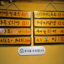 몽촌토성보리밥손칼국수 이미지