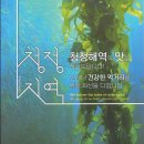 청정 꼬시래기 청정해역의 맛을 전해드립니다. 청정 꼬시래기, 청정꼬시래기 주문, 꼬시래기 효능 이미지