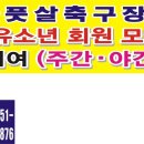신화풋살축구장