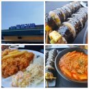 광판팔뚝김밥 명동점 | 영종도 분식 인천공항 근처 맛집 광판팔뚝김밥 비행기 볼 수 있는 분식집 내돈내산 후기