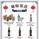 하얼빈커피맥주 이미지