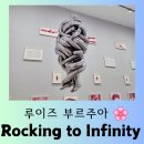 손거미 | [전시] 거대한 거미 조각가 &#34;루이즈 부르주아 개인전 &lt;Rocking to Infinity&gt;&#34; 강렬한 관람 후기