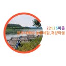 압수나루터농촌체험휴양마을 | 감자캐기+뗏목타기체험!! 금산군 부리면 22525마을을 아시나요?