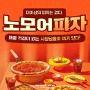 물리적 구조_노.2 | 노모어피자 창업 후기, 매출 &amp; 운영 구조 솔직 정리