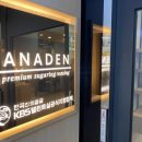 아나덴 슈가링왁싱 수원인계점 이미지