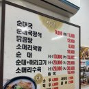 옥경이 순대국 이미지