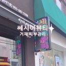 쎄시아뷰티