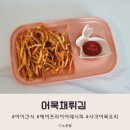 오동동180 | 오뎅채튀김 에어프라이어 레시피 바삭 쫄깃 간단한 주말 아이간식 어묵채튀김