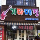 기타매장퀸악기점 이미지