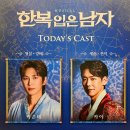 앙상블We<우리의 음악 이야기, 세상 속에 울려퍼지다> | [뮤지컬] 한복 입은 남자 2nd - 박은태, 카이, 최민철, 김대호, 최지혜, 박형규, 손의완 (충무아트센터...