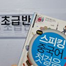 생활중국어 초급반 이미지