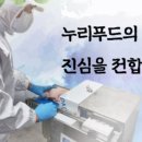 누리푸드유통