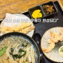 우동이완성되다 | 목포 평화광장 점심 맛집 우동이 완성되다 솔직 후기 (+메뉴 추천)