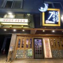 지에스25거제아주행복한점 | [거제/아주동 술집] 경성술집 거제아주점