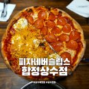 상수 맛집 피자네버슬립스 합정상수점 미국식 피자 생맥주 맛집