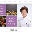 이봉춘셰프실용전문학교