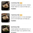 지호한방삼계탕거창점