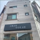 고쉐프의신선한초밥 이미지