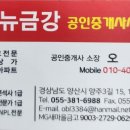 뉴금강공인중개사사무소 네이버블로그