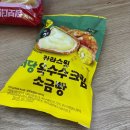 cu옥수점 | CU편의점 신상 라라스윗 저당 옥수순크림 소금빵