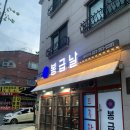 봉급날 풍덕천점 이미지