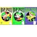 곰의집 | 사회정서학습, <두부곰 도시락집 1. 신비한 정령 도시락> 서평 후기